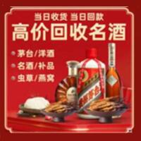 岳池县烟酒回收:名酒,冬虫夏草,老酒,茅台酒,酒瓶,洋酒,岳池县跃国烟酒经营部