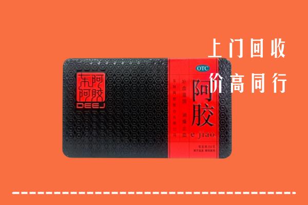 岳池县回收阿胶